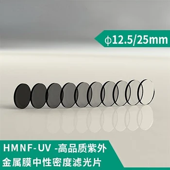 HMNF-UV Высококачественная УФ-металлическая пленка С фильтром нейтральной плотности Диаметр фильтра 12,5/25 Центральная длина волны 300